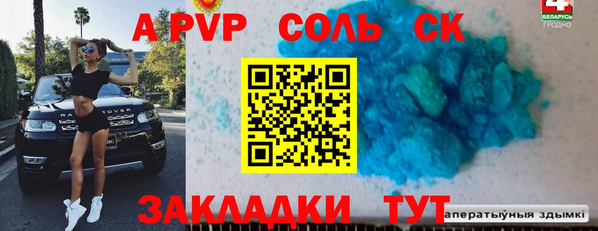 A PVP кристаллы Кстово