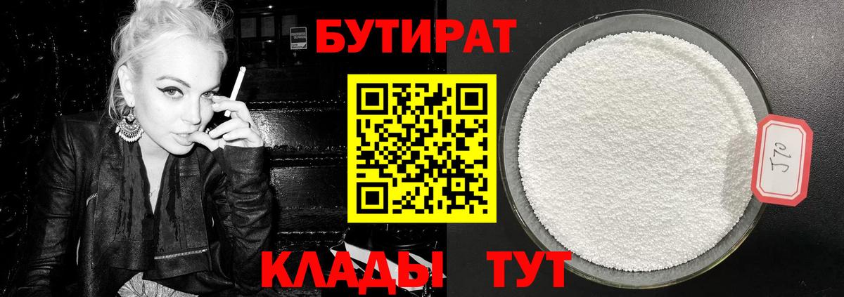 Бутират 99%  Вход с VPN  Кстово 