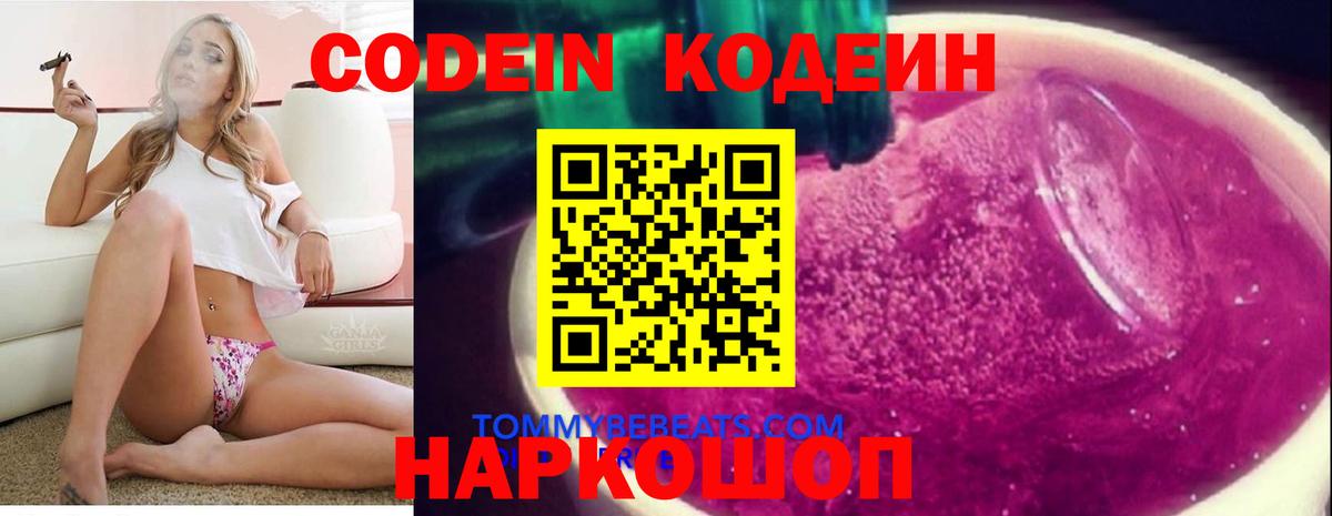 цена   Кодеин напиток Lean (лин)  Вход с VPN  Кстово 