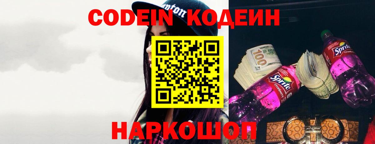 Кодеиновый сироп Lean Purple Drank Кстово