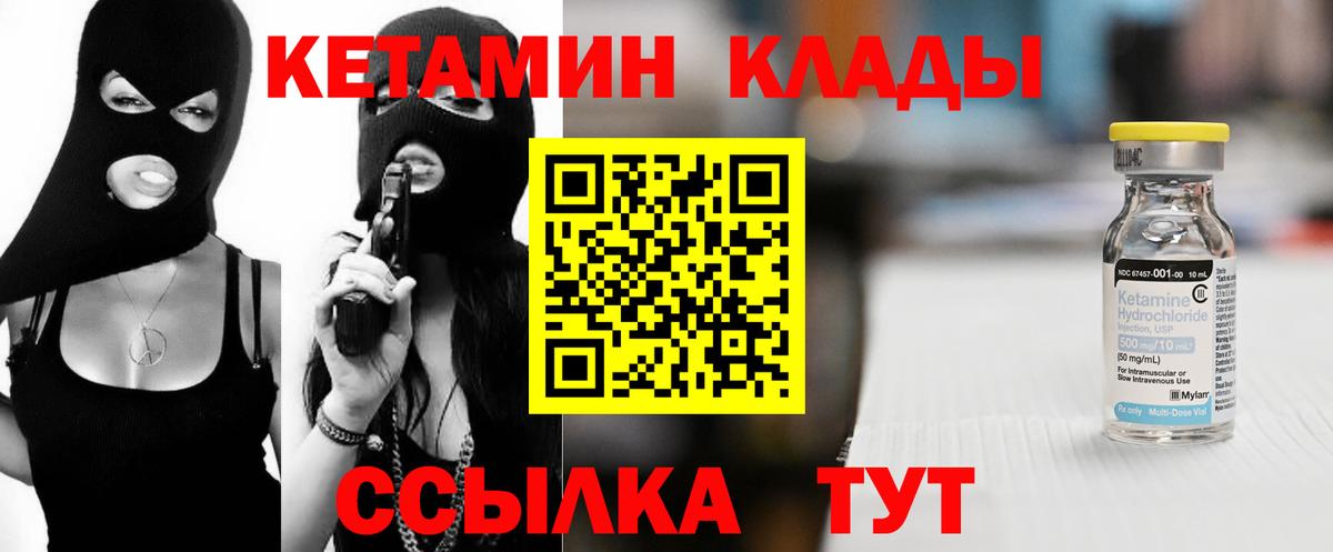 КЕТАМИН VHQ Кстово