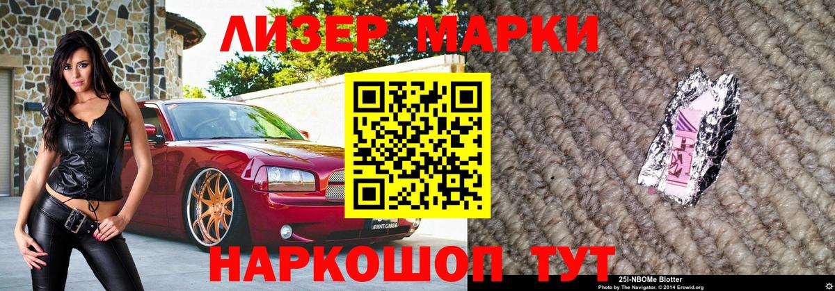 Марки 25I-NBOMe 1,5мг Кстово