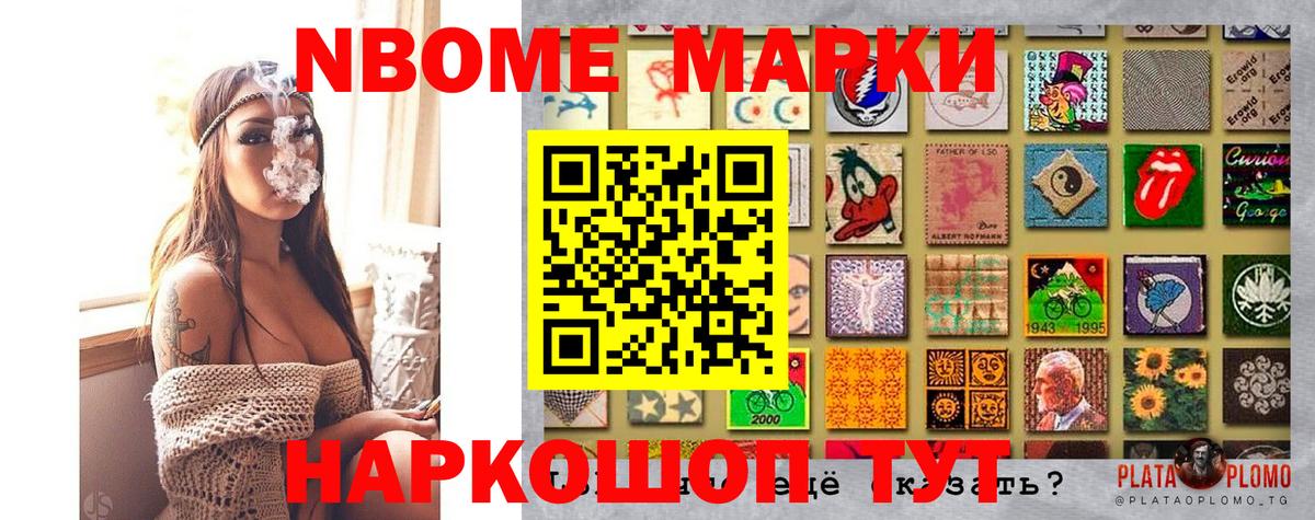 Марки NBOMe 1500мкг  Вход с VPN  Марки 25I-NBOMe  Кстово 