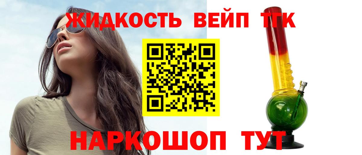 Дистиллят ТГК вейп с тгк  ТГК вейп с тгк  Кстово  Вход с VPN 